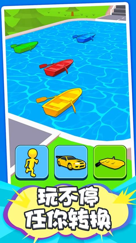 变身大师游戏截图4