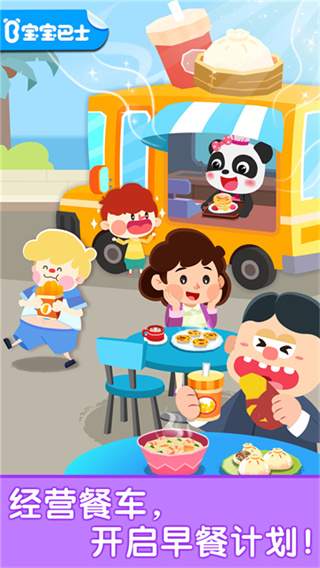 宝宝早餐车新版本截图1
