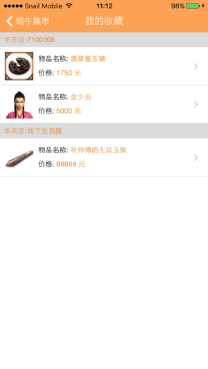 蜗牛集市手机版截图3