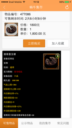 蜗牛集市手机版截图1