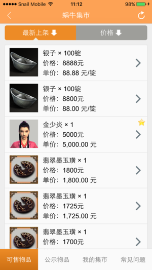 蜗牛集市手机版截图5