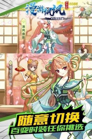 漫游飒飒官方正版截图3