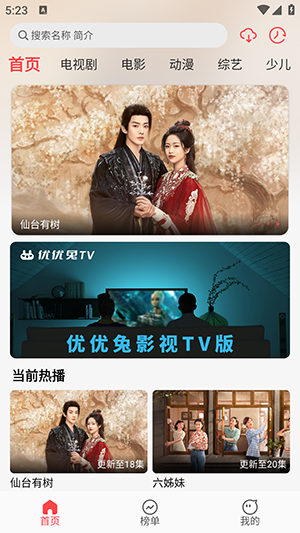 优优兔影视官方版截图3