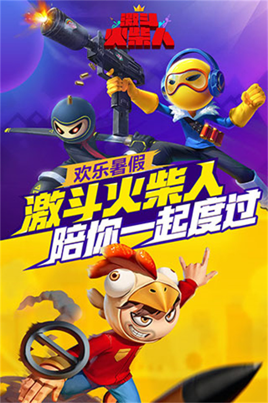 激斗火柴人官方正版截图1
