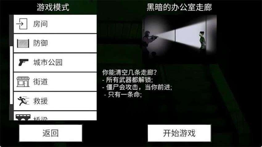 愚蠢的僵尸游戏截图2