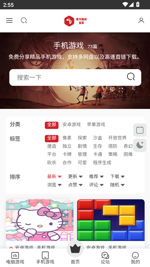 蒸汽游戏宝库官网版截图1