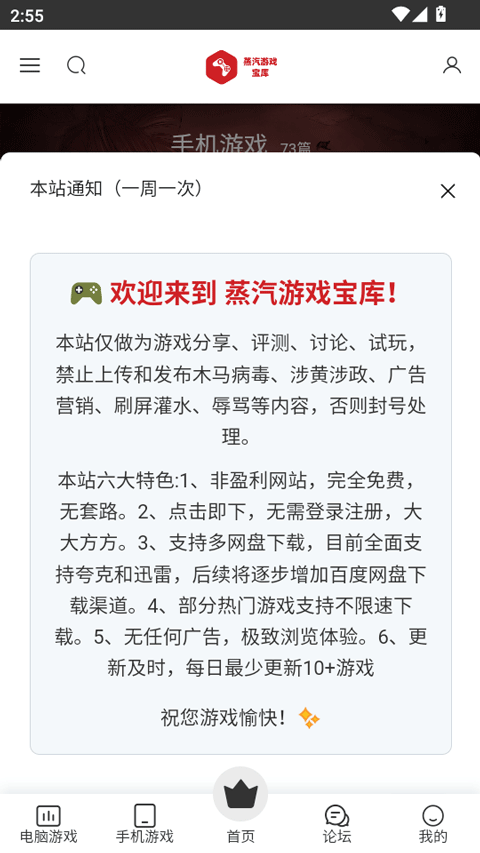 蒸汽游戏宝库官网版截图3