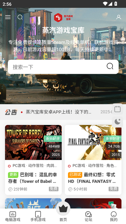 蒸汽游戏宝库官网版截图2