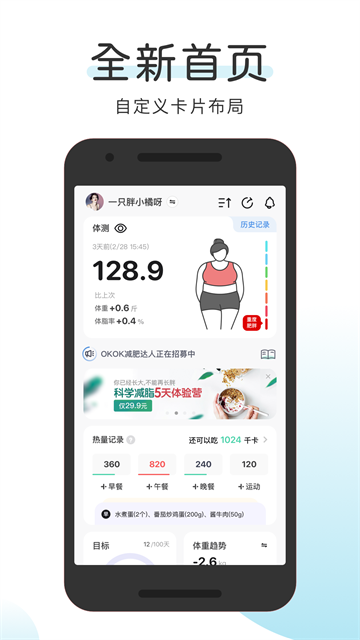 OKOK健康截图3