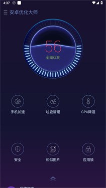 安卓优化大师手机版截图2