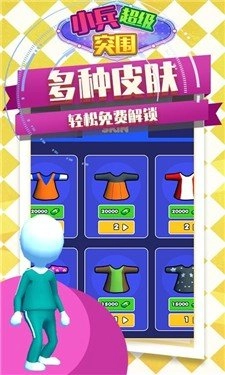 小兵超级突围截图3