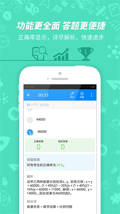 101贝考公务员考试App截图1