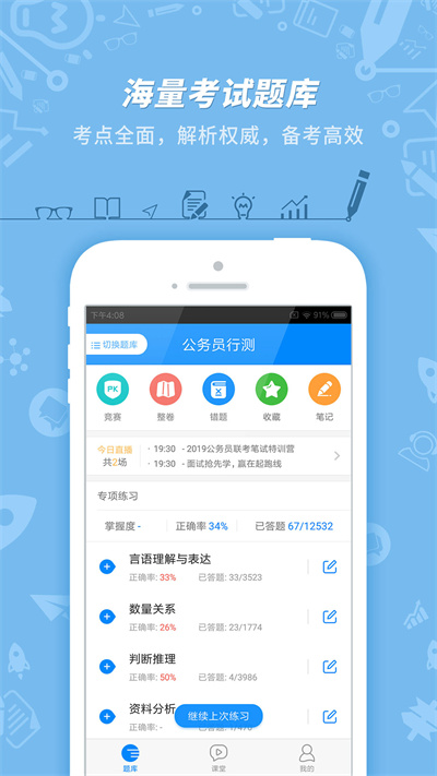 101贝考公务员考试App截图2