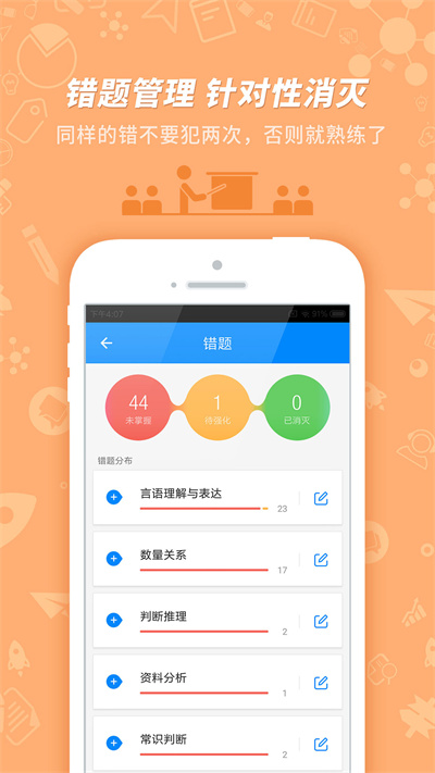 101贝考公务员考试App截图3