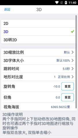 奥维互动地图卫星高清最新版截图3