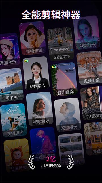 快剪辑截图1