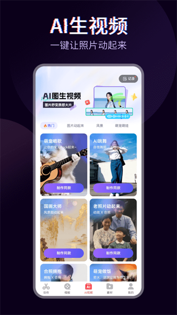 快剪辑截图2
