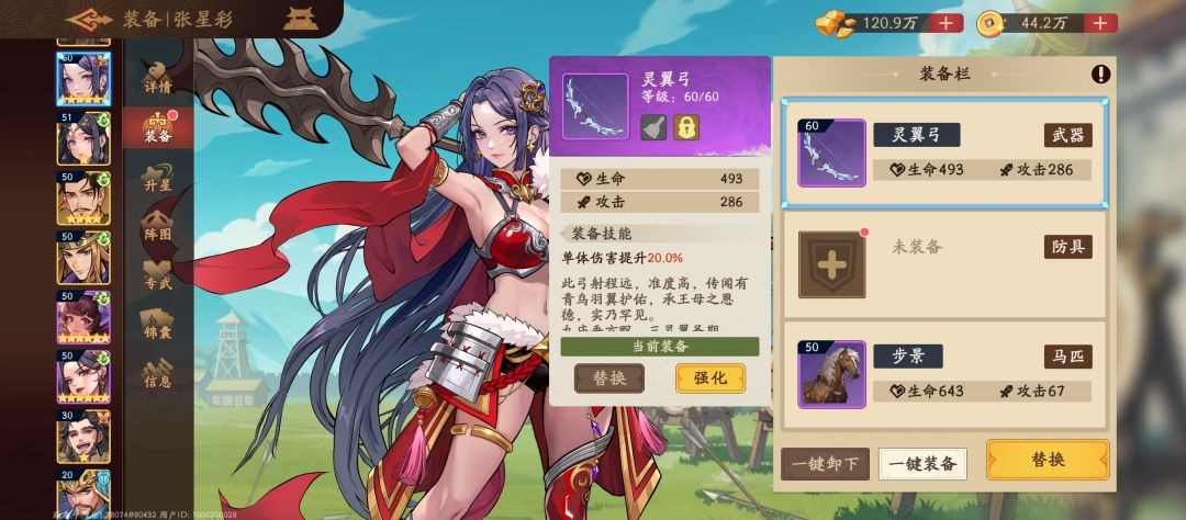 三国杀武将觉醒张星彩配装思路养成攻略
