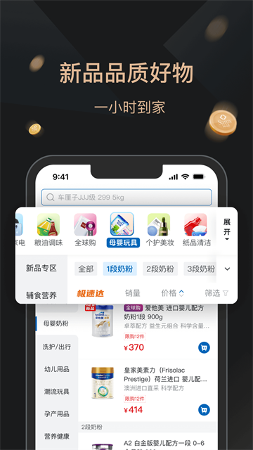 山姆超市网上购物网app截图1