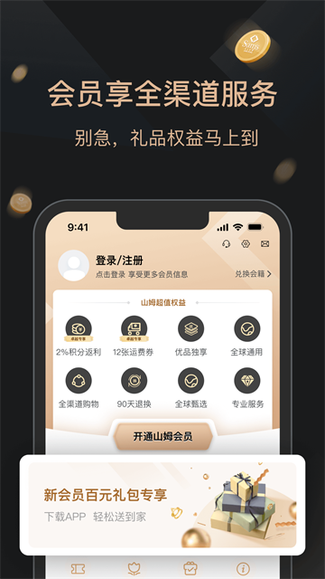 山姆超市网上购物网app截图2