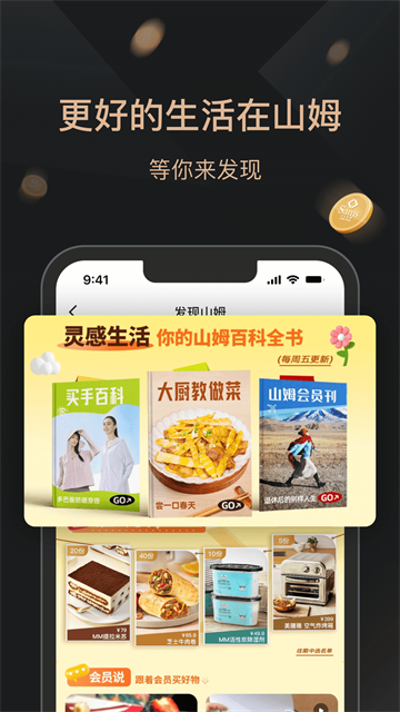 山姆超市网上购物网app截图4