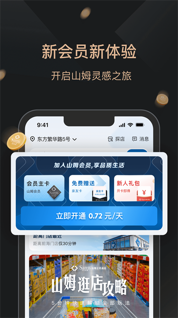 山姆超市网上购物网app截图5
