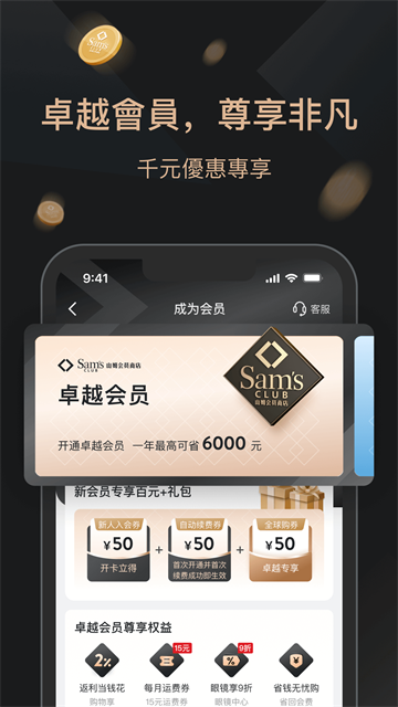 山姆超市网上购物网app截图3