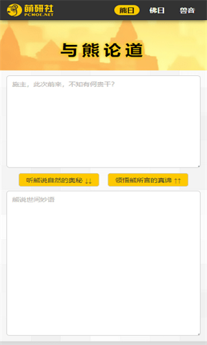 与熊论道翻译截图2