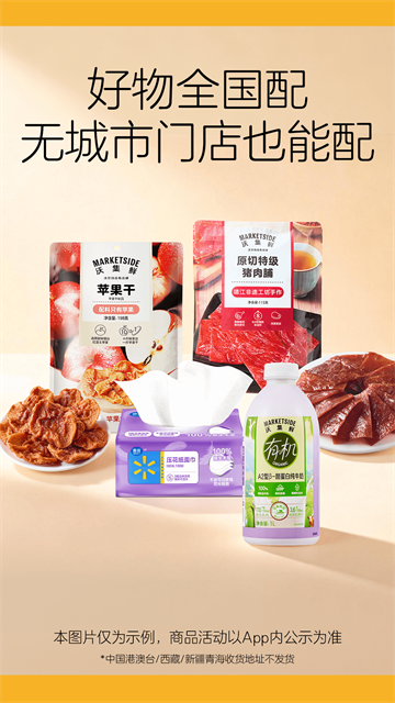 沃尔玛网上购物商城截图4
