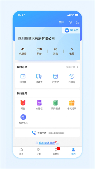 国药商城app截图2