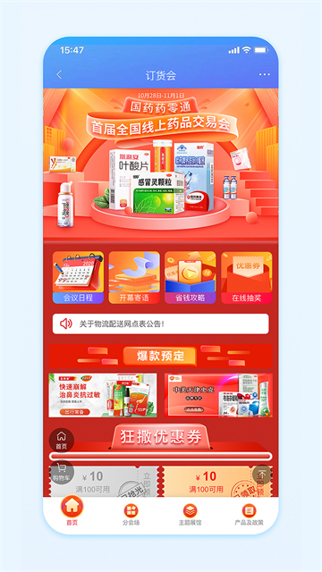 国药商城app截图4