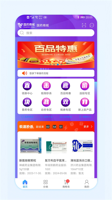 国药商城app截图5