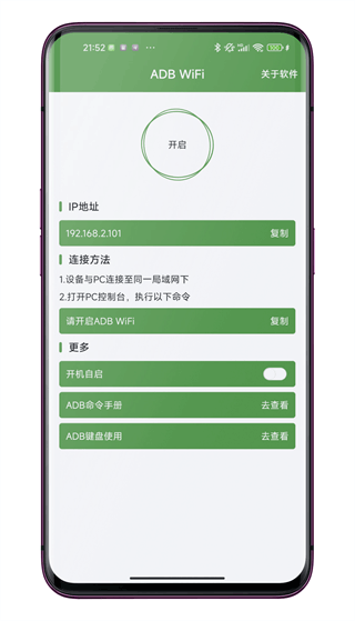 ADB WIFI截图1