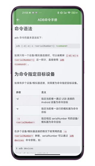 ADB WIFI截图3
