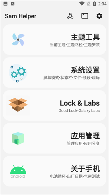 Samhelper截图4