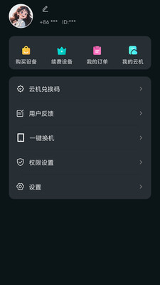 极光云手机官网版截图3