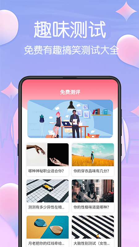 MBTI截图2