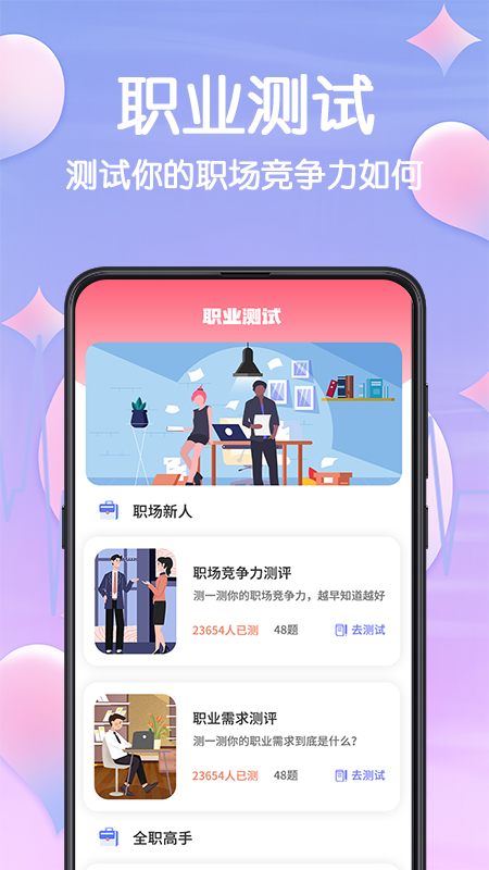 MBTI截图4