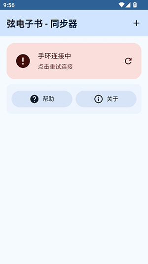 弦电子书同步器最新版本截图1