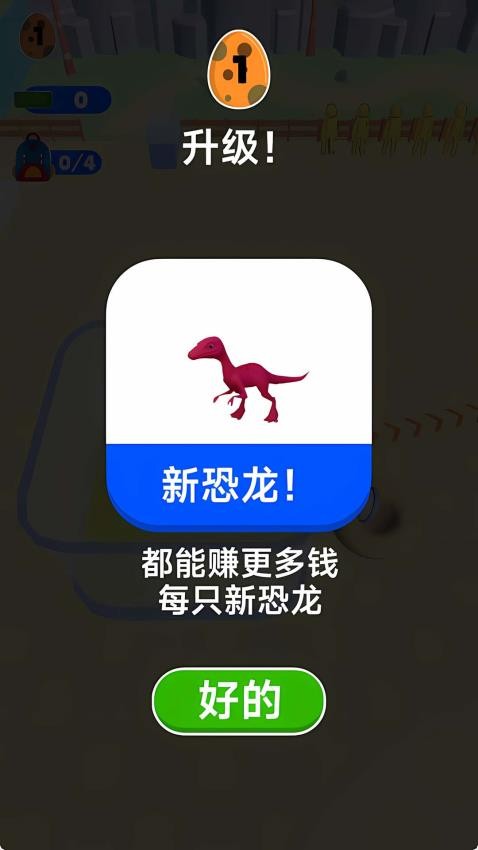 恐龙家园模拟器游戏截图4