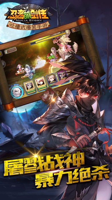 忍者萌剑传游戏截图3