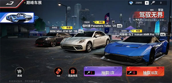 巅峰极速网易版截图2