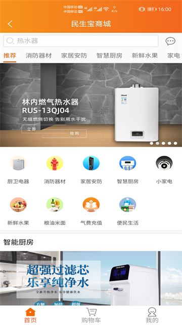 民生宝燃气缴费截图2