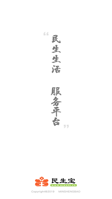 民生宝燃气缴费截图1