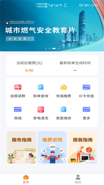 民生宝燃气缴费截图3
