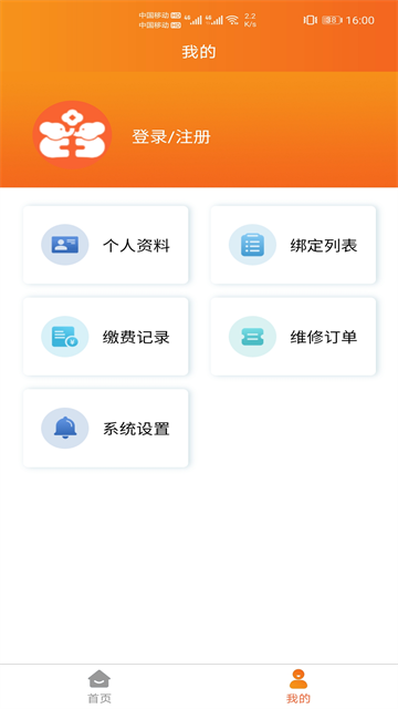 民生宝燃气缴费截图4