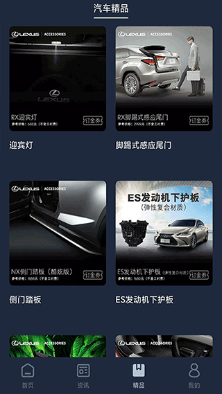 Lexus Accessory雷克萨斯截图2