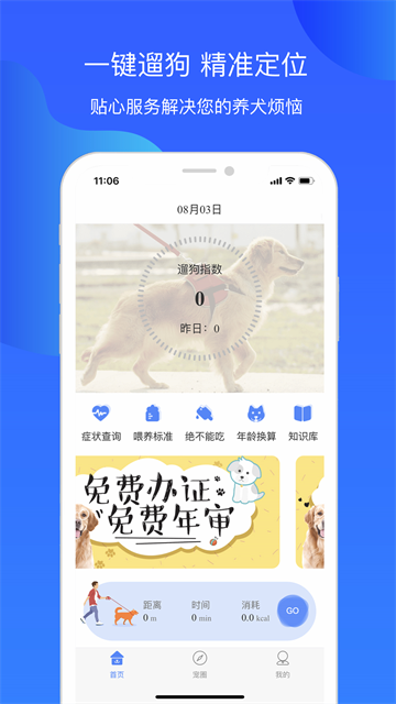 犬卫士app截图1