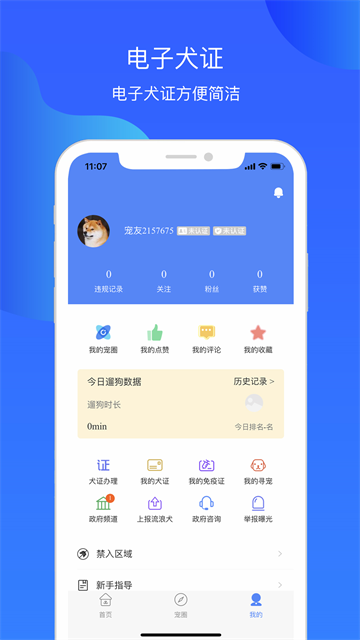 犬卫士app截图3