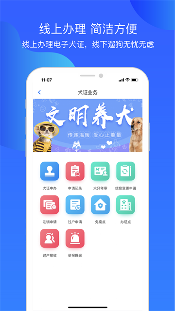 犬卫士app截图4